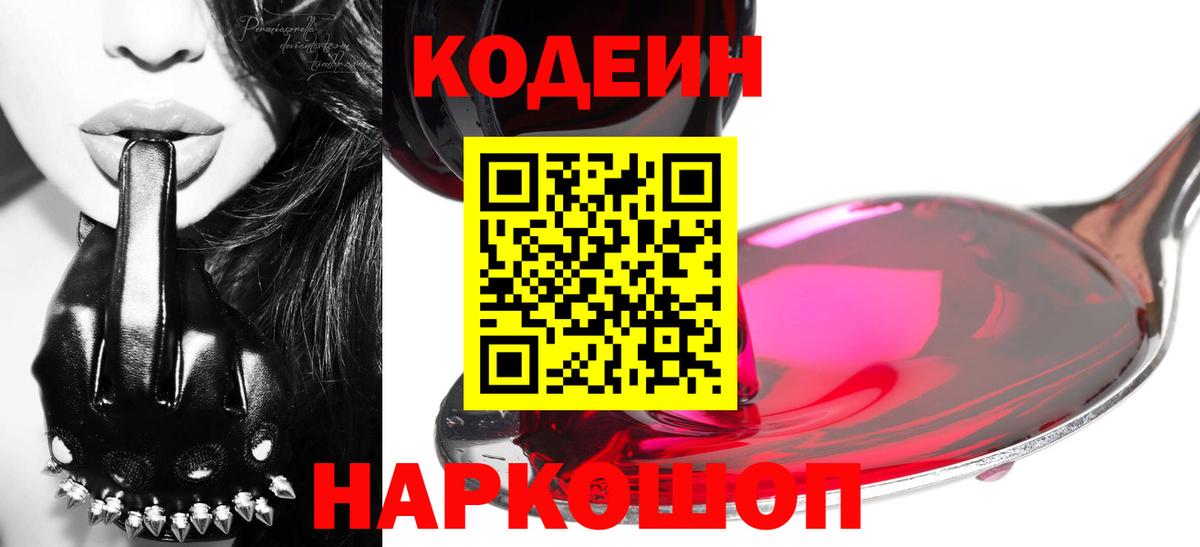 Кодеин напиток Lean (лин) Елабуга