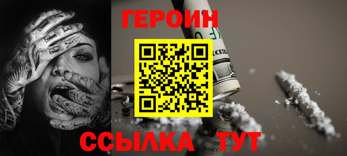 Героин  Вход с VPN  Елабуга  Героин белый 