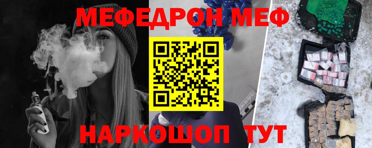 Меф мяу мяу  Елабуга