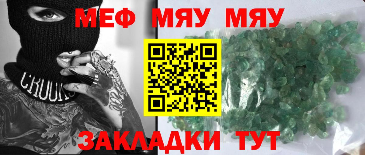 Елабуга  МЯУ-МЯУ мука  Вход с VPN  Мефедрон мука 