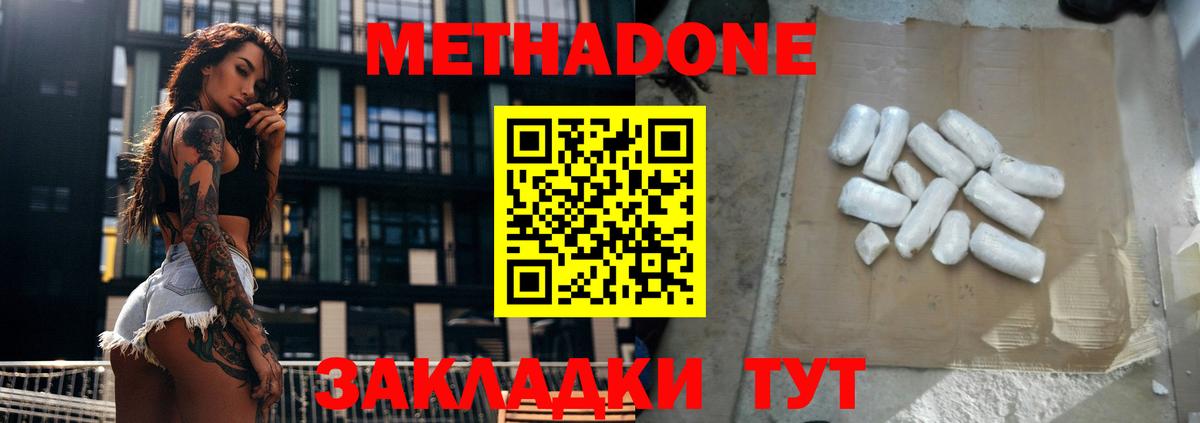 МЕТАДОН кристалл Елабуга